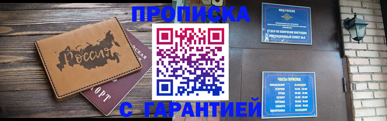 прописка ребенка в Светлограде