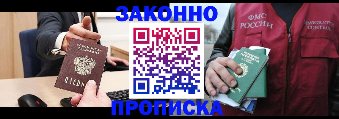 прописка гарантия в Светлограде
