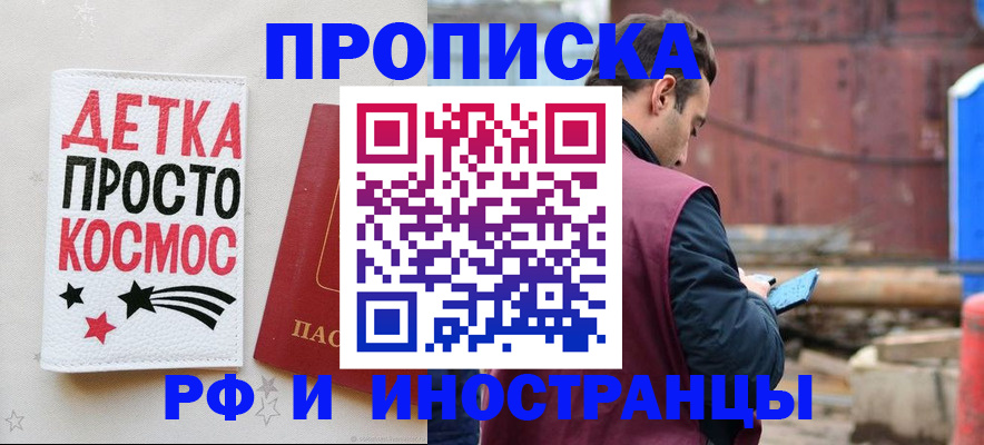 прописка иностранных граждан в Светлограде
